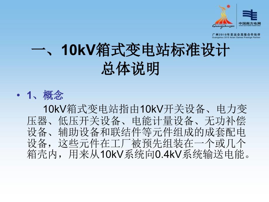 kV配电工程分册培训—箱变课件_第3页