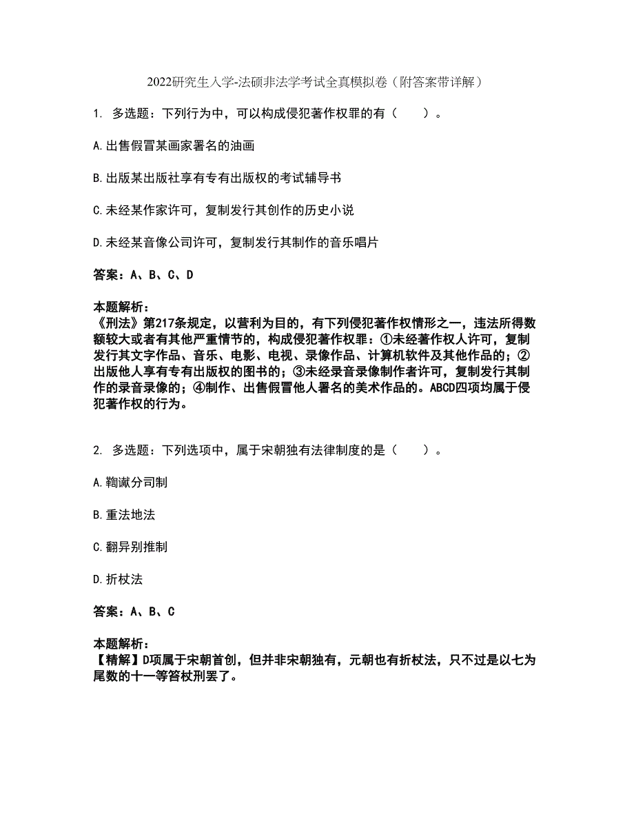 2022研究生入学-法硕非法学考试全真模拟卷14（附答案带详解）_第1页