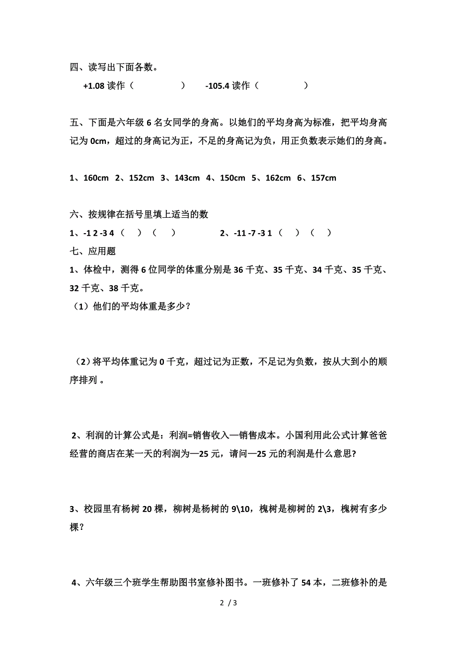 六年级数学下册第一单元检测题_第2页