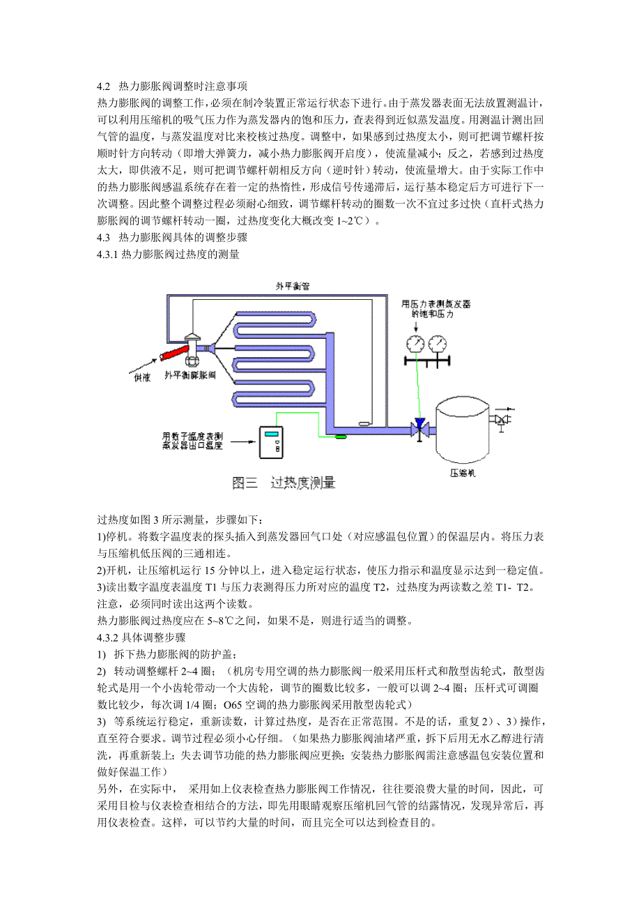 热力膨胀阀的调试方法及合理维护_第3页