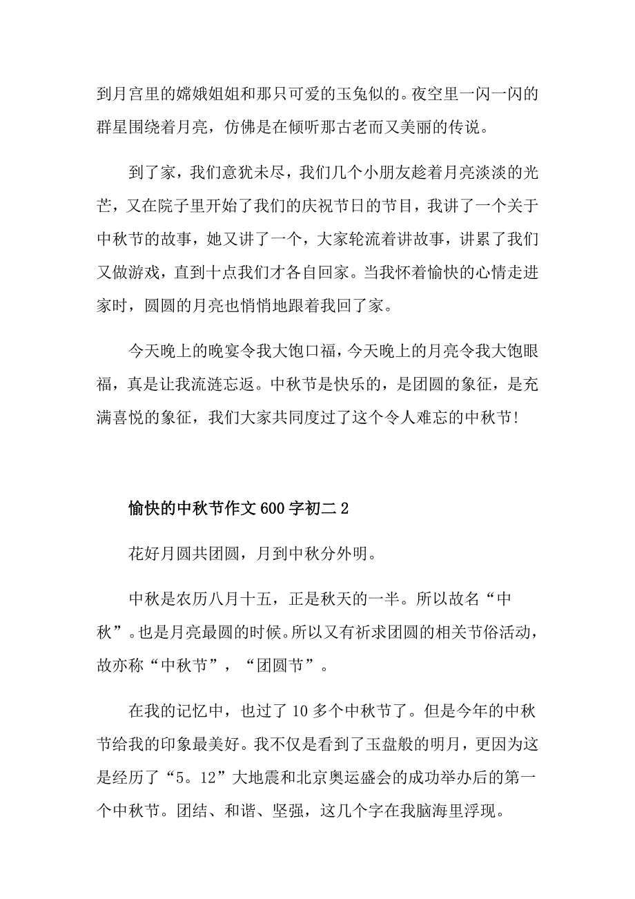 愉快的中节作文600字初二_第2页