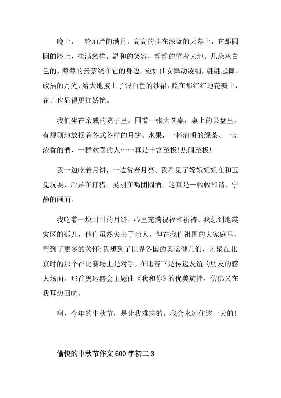 愉快的中节作文600字初二_第3页