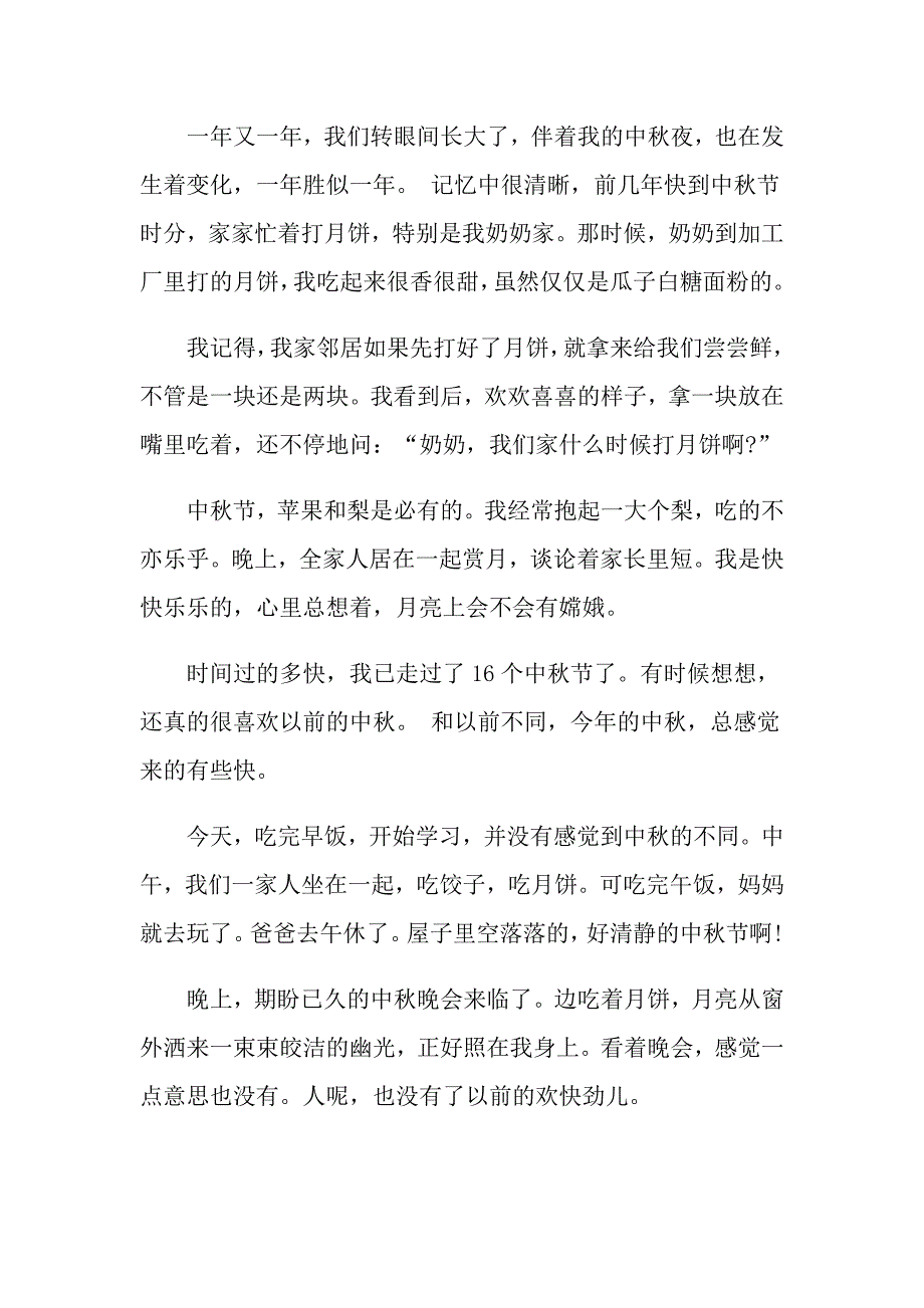 愉快的中节作文600字初二_第4页