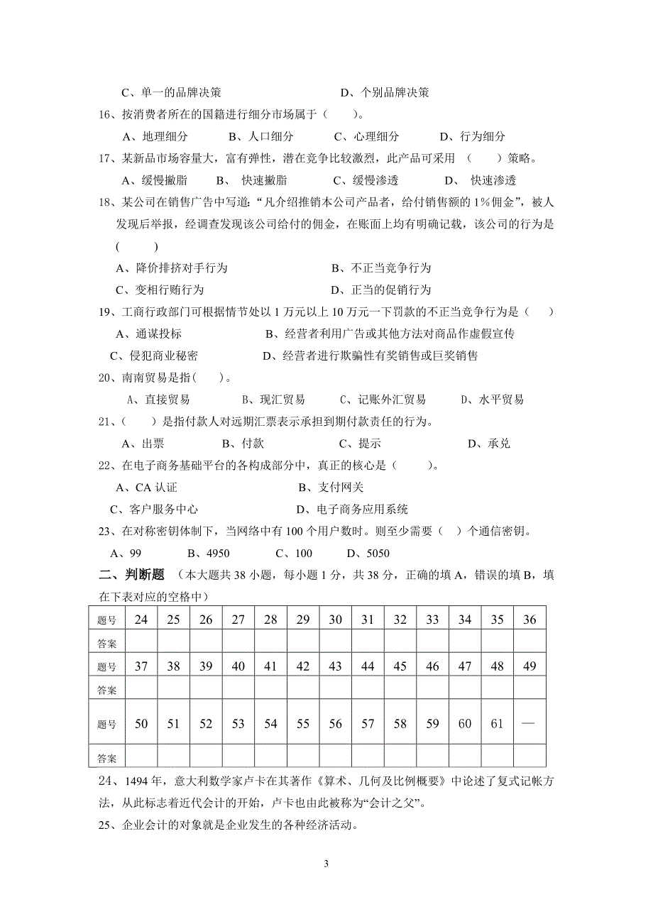 市场营销试卷.doc_第3页