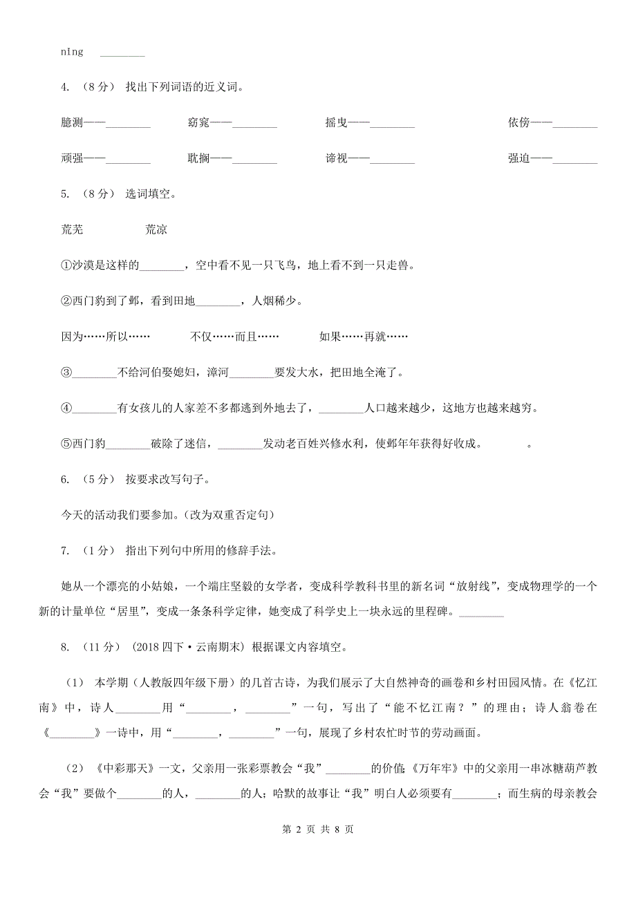 曲靖市六年级上学期语文期中考试试卷_第2页