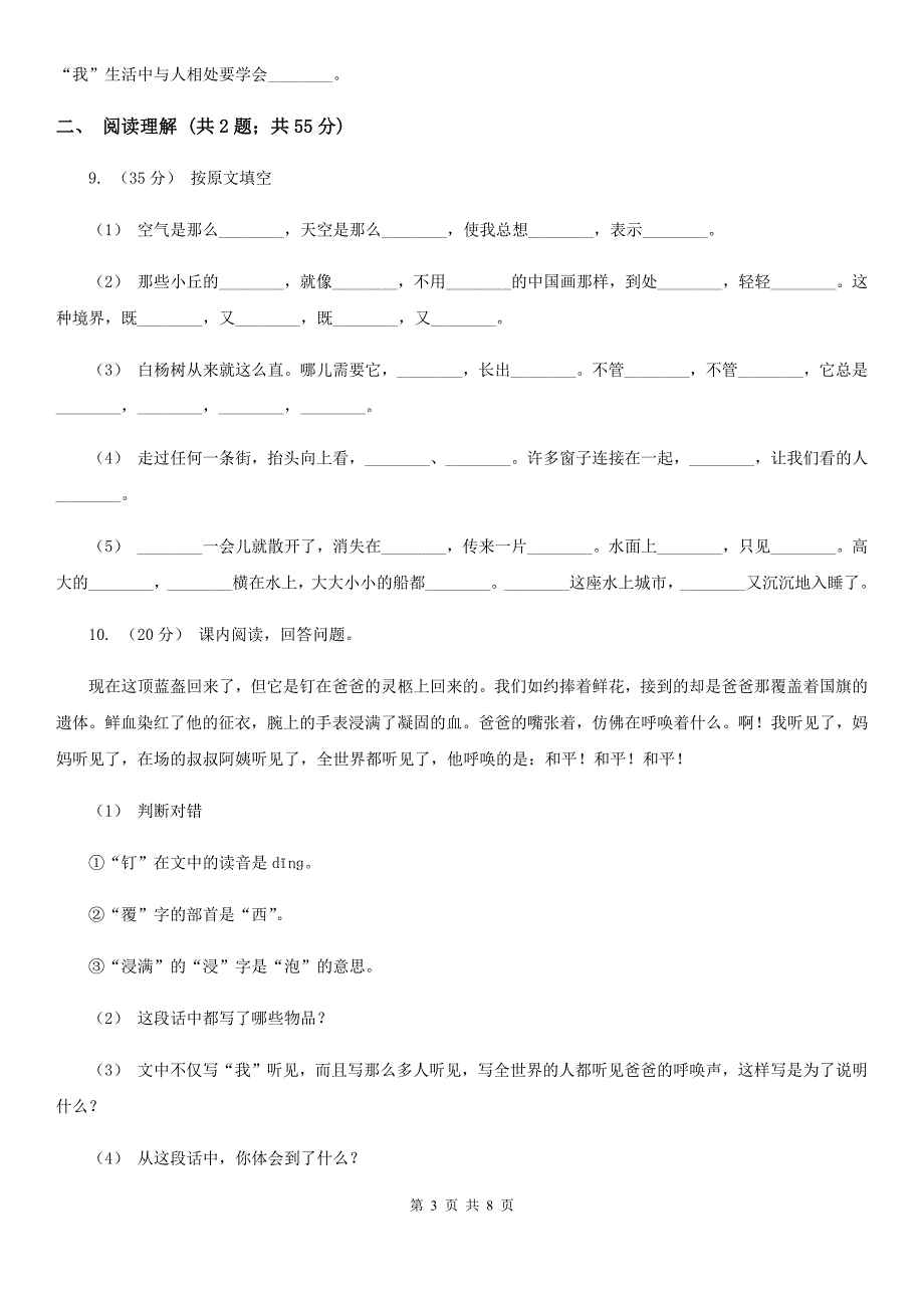 曲靖市六年级上学期语文期中考试试卷_第3页