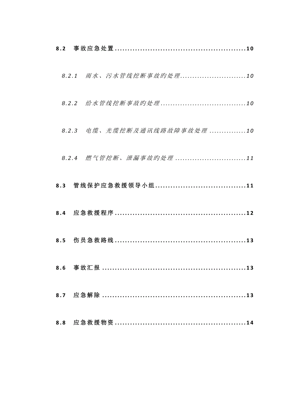 地下管线保护_第4页