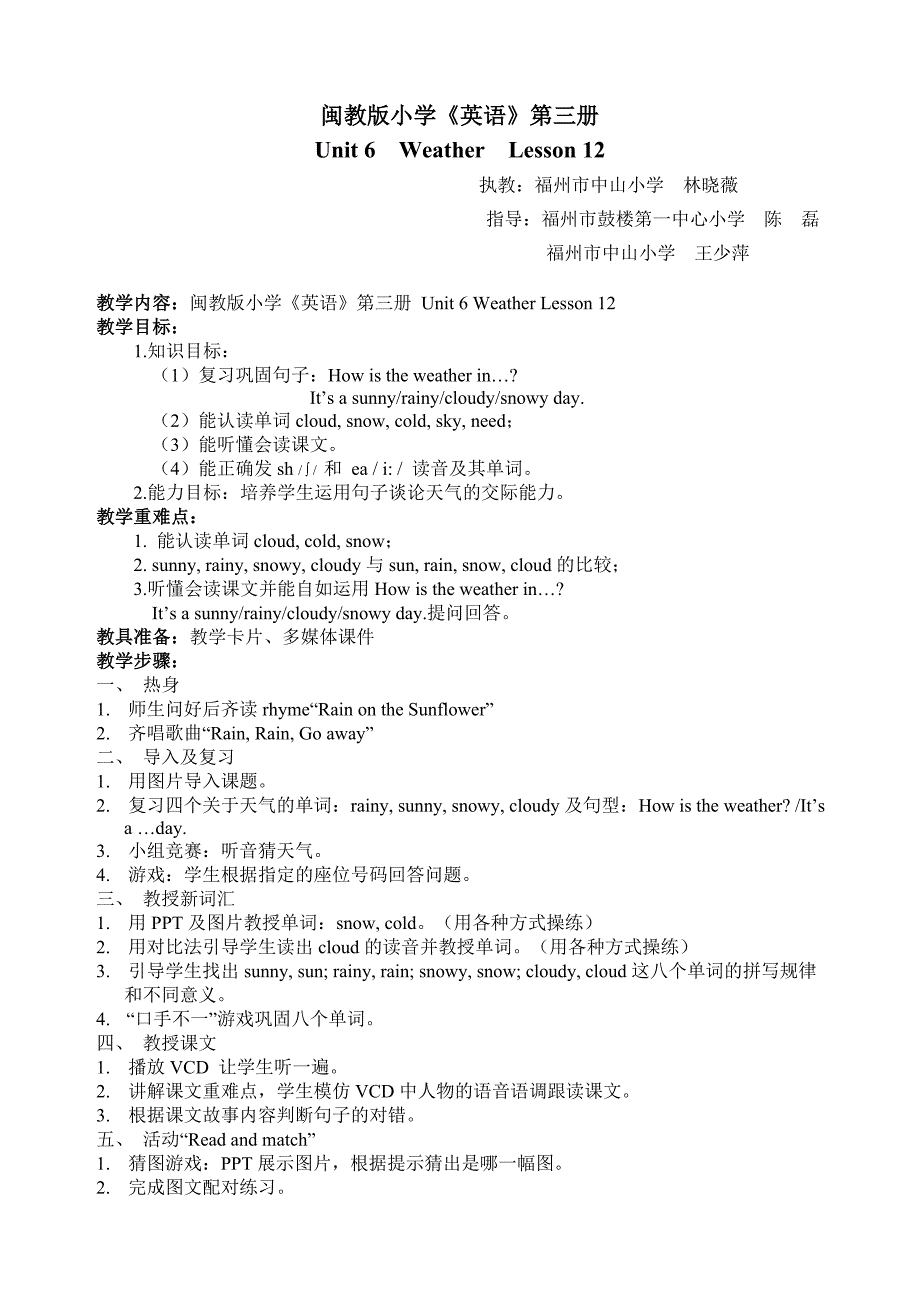 闽教版小学英语第三册_第1页