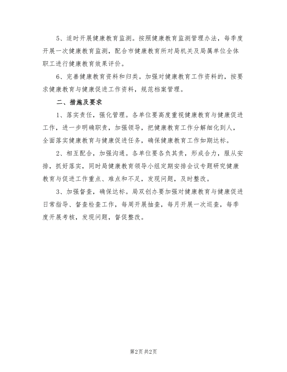 2021年健康教育与健康促进工作计划新.doc_第2页