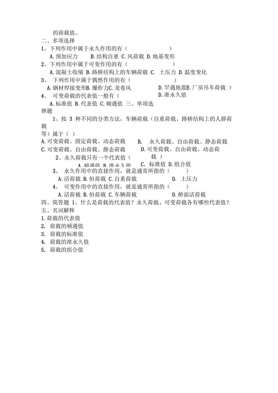 荷载与结构考试试题_第4页