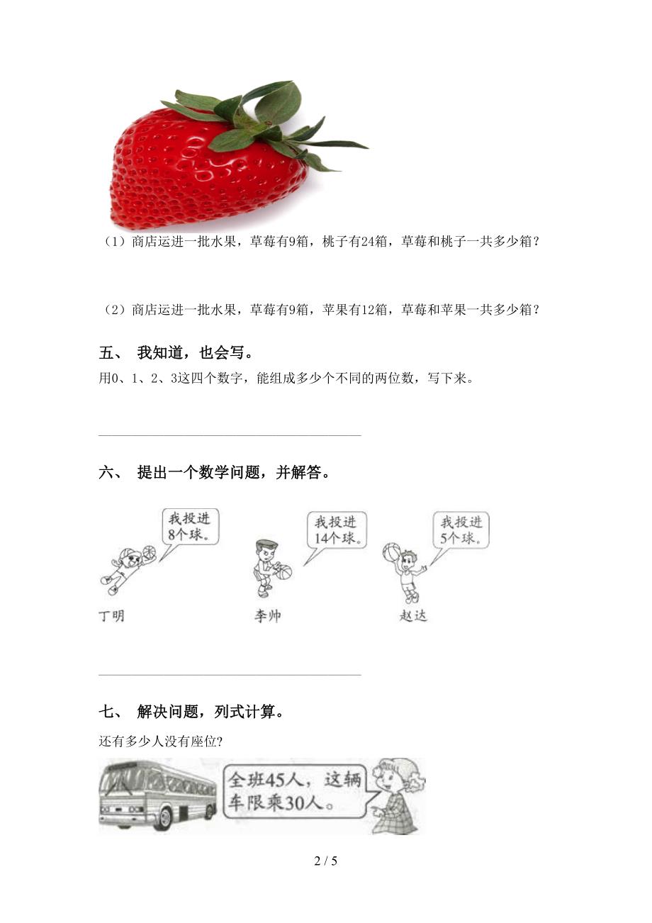 一年级数学下册应用题与解决问题水平练习部编版_第2页