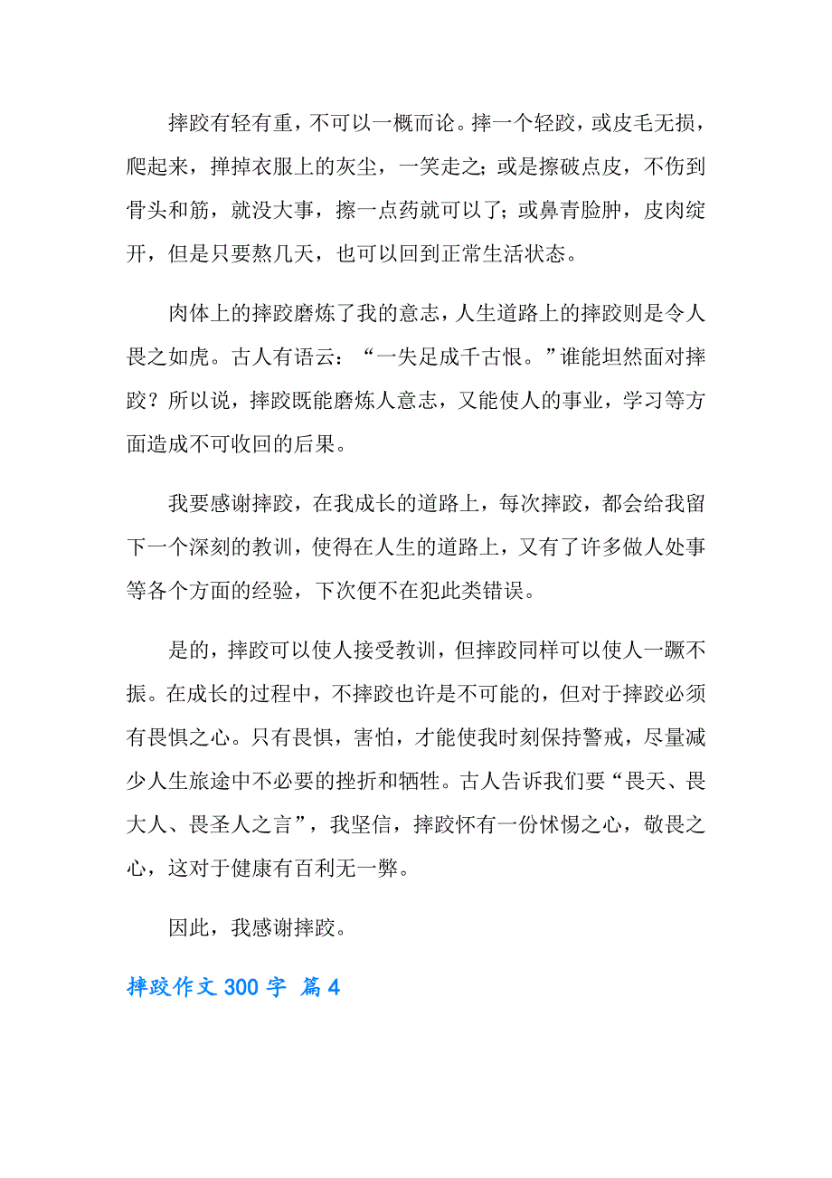 摔跤作文300字4篇_第3页