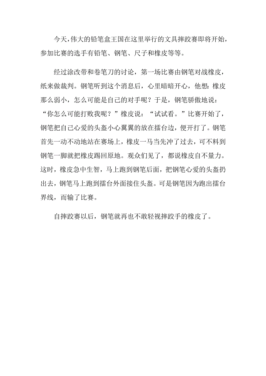 摔跤作文300字4篇_第4页