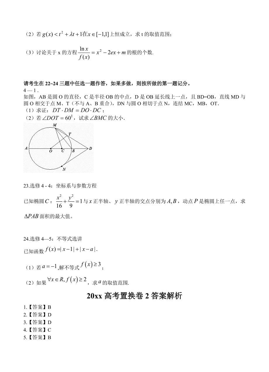 新编河北省衡水市全国高考统一考试模拟试题二数学文试题含答案_第5页