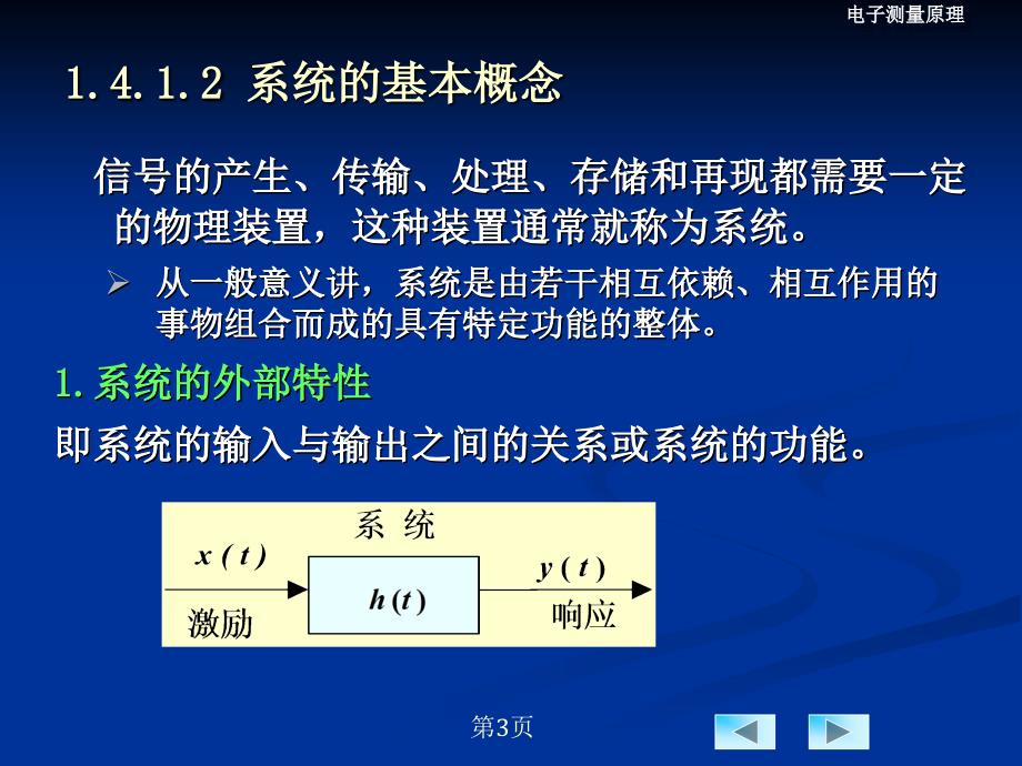 第1章电子测量的基本概念3资料_第3页