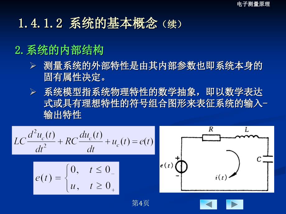 第1章电子测量的基本概念3资料_第4页