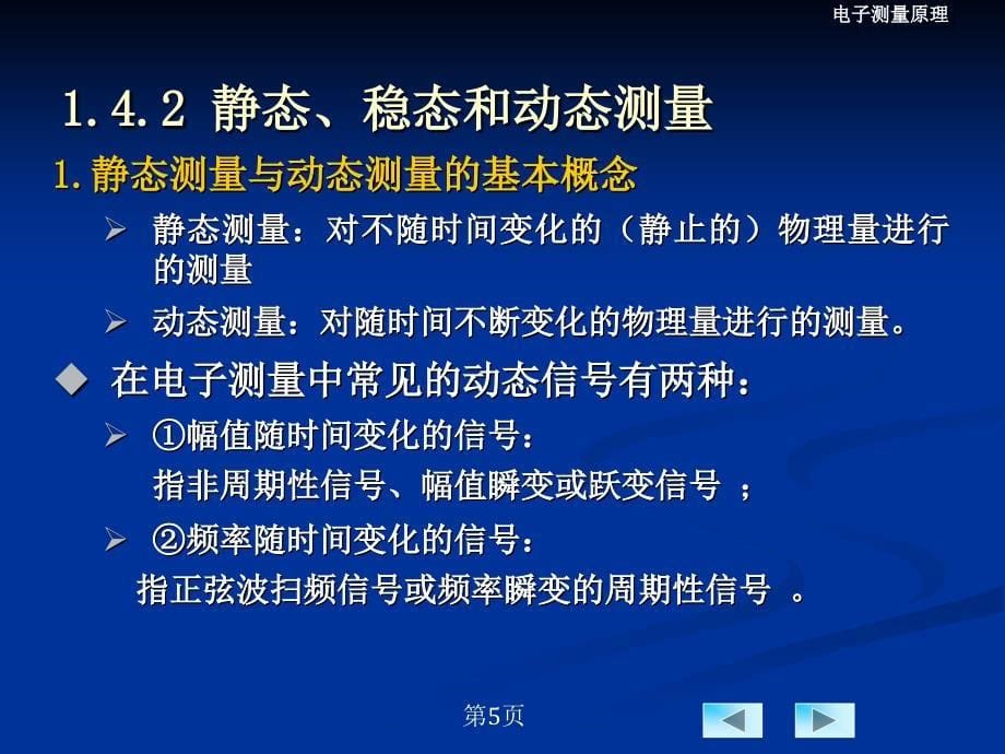 第1章电子测量的基本概念3资料_第5页