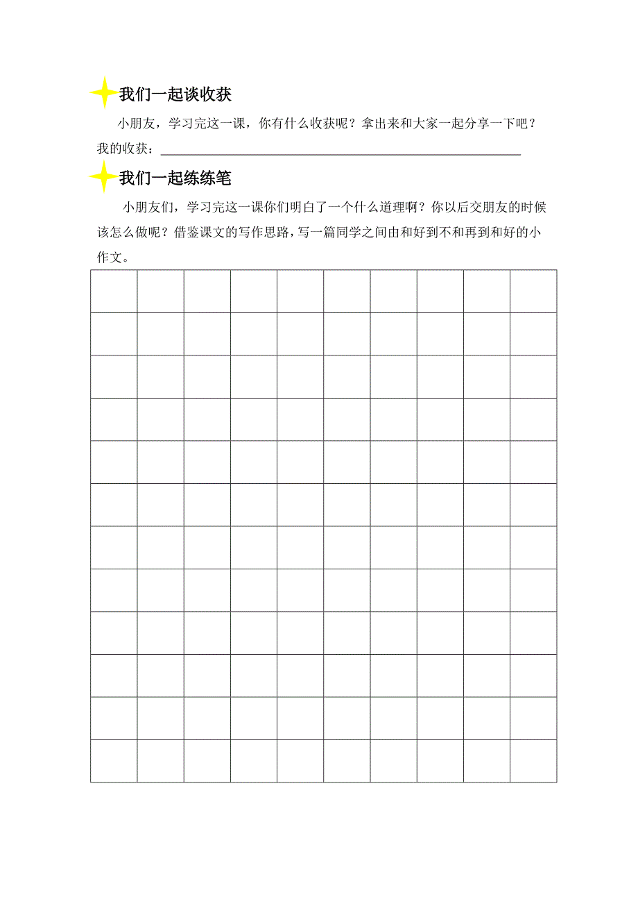 二年级语文20课《纸船和风筝》助学卡_第2页