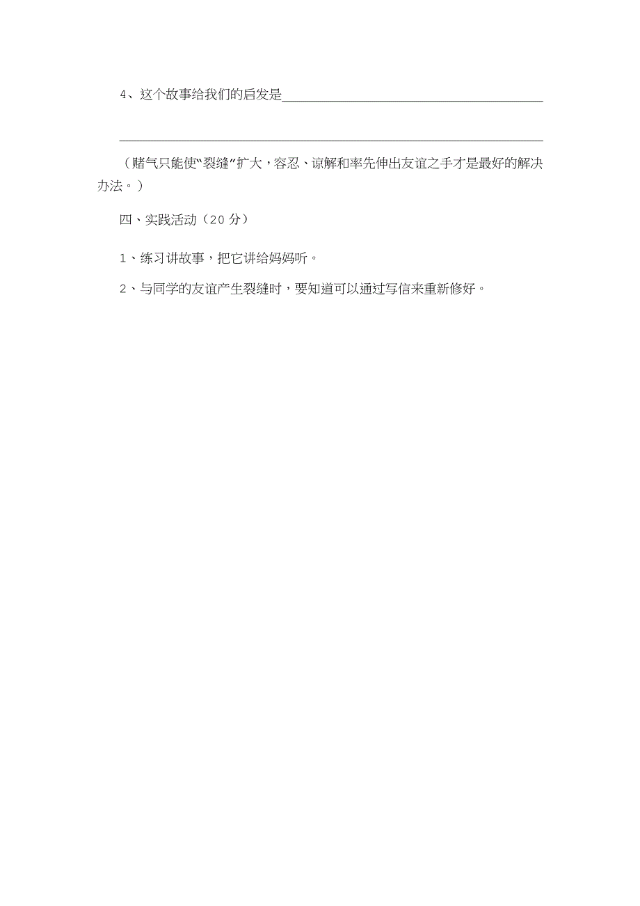 二年级语文20课《纸船和风筝》助学卡_第4页