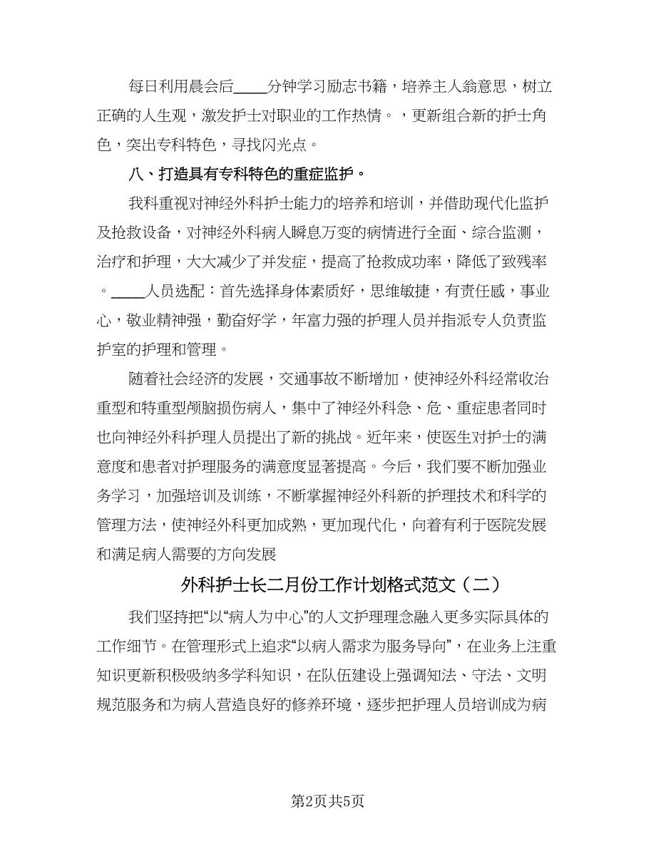 外科护士长二月份工作计划格式范文（二篇）.doc_第2页