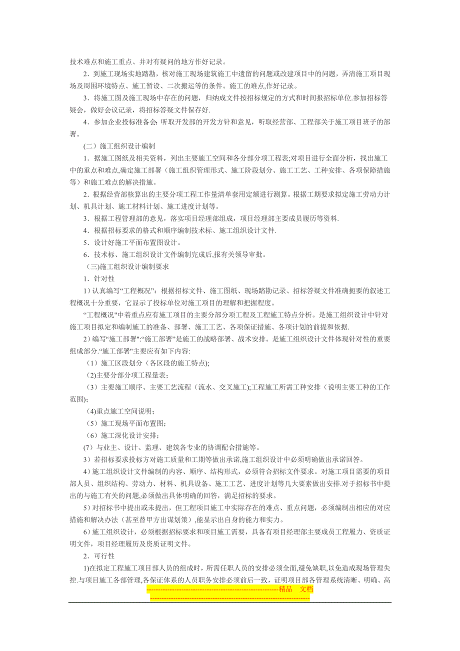 建筑装饰工程施工组织设计的任务作用和重要性_第3页