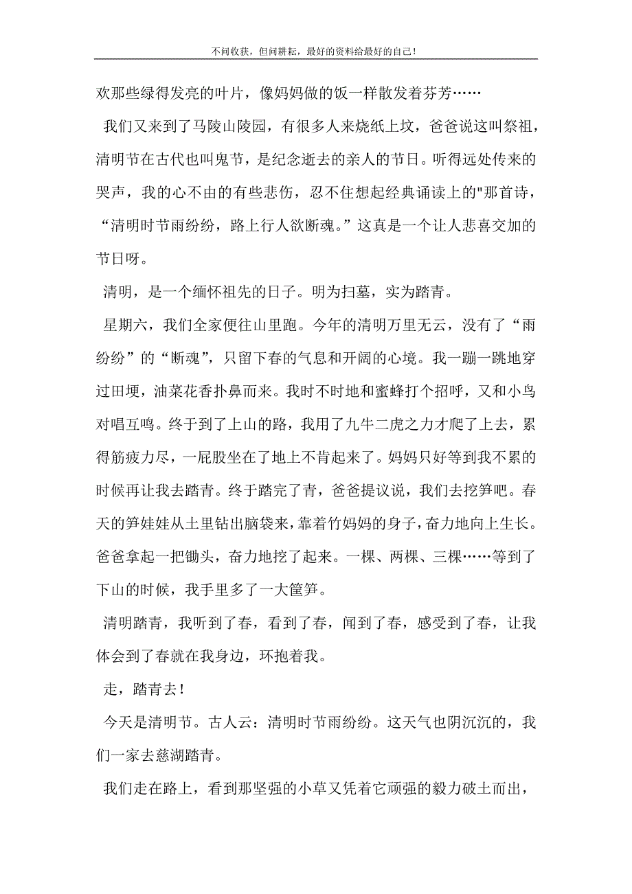 2021年四年级清明征文新编精选.DOC_第3页