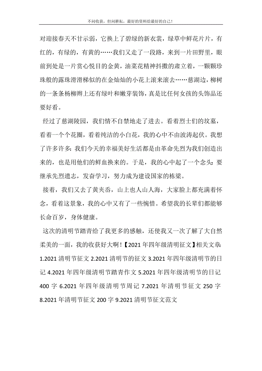 2021年四年级清明征文新编精选.DOC_第4页