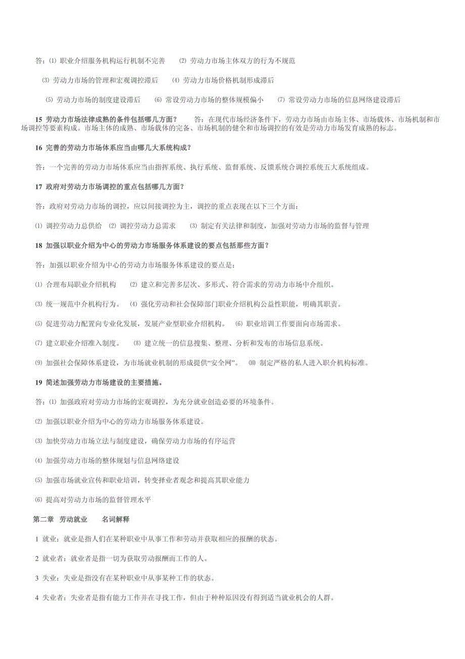 劳动和社会保障概论资料_第3页