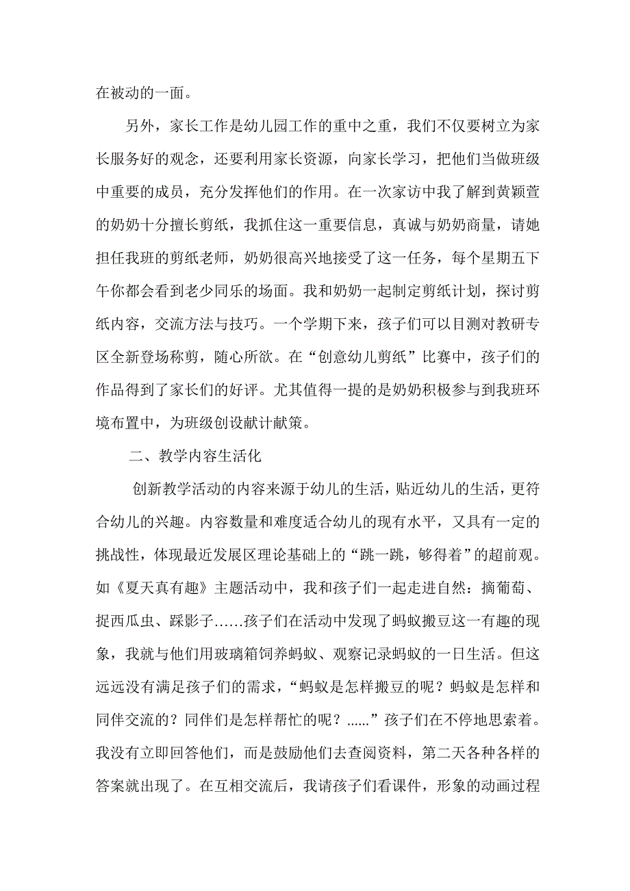 浅谈幼儿教师如何创新教学方法_第2页