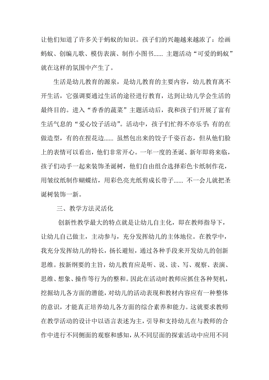 浅谈幼儿教师如何创新教学方法_第3页