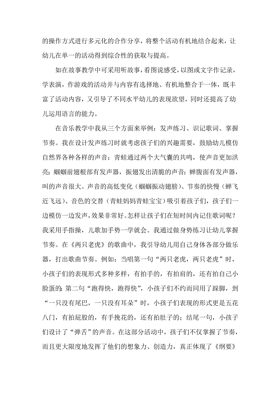 浅谈幼儿教师如何创新教学方法_第4页