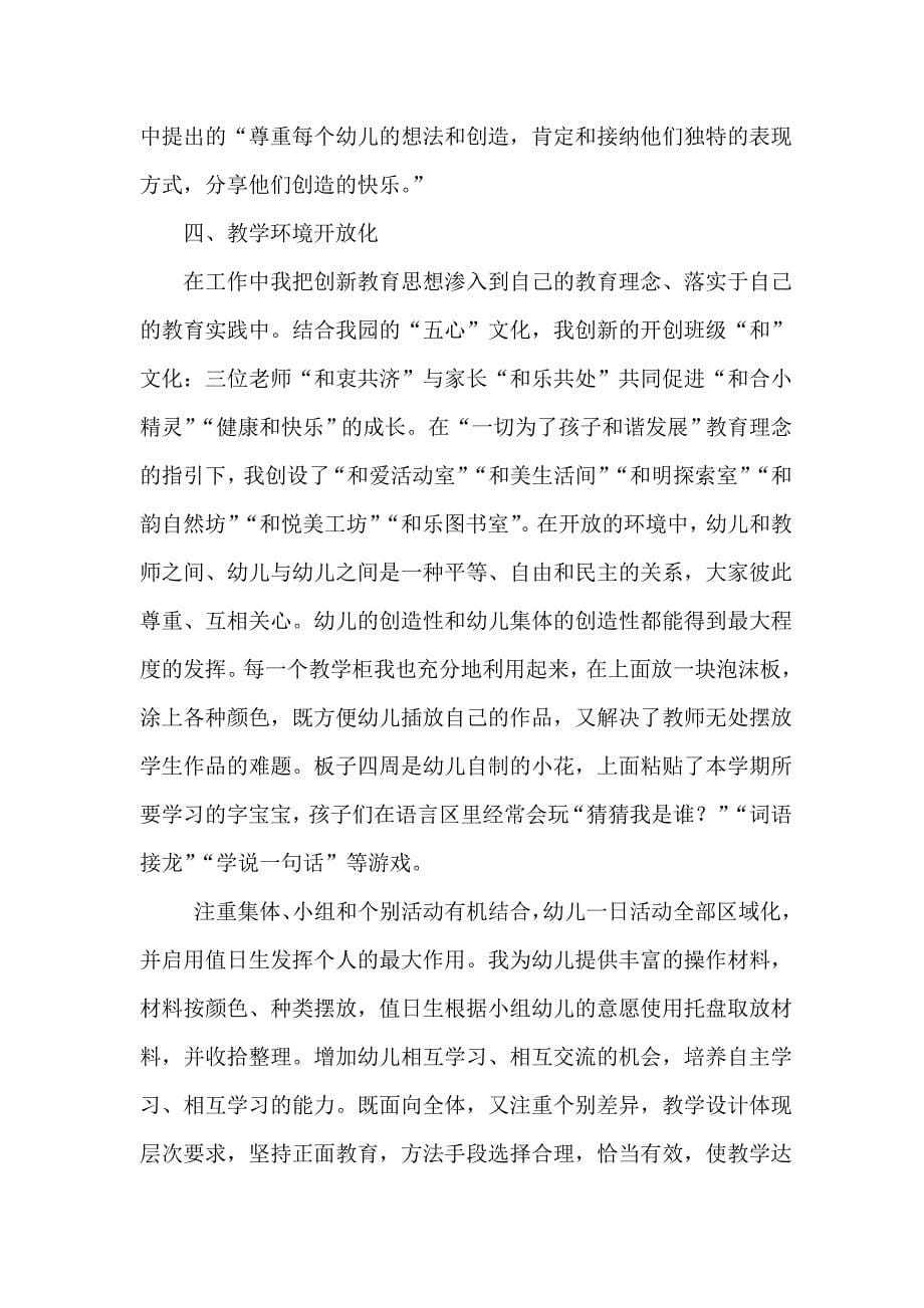 浅谈幼儿教师如何创新教学方法_第5页