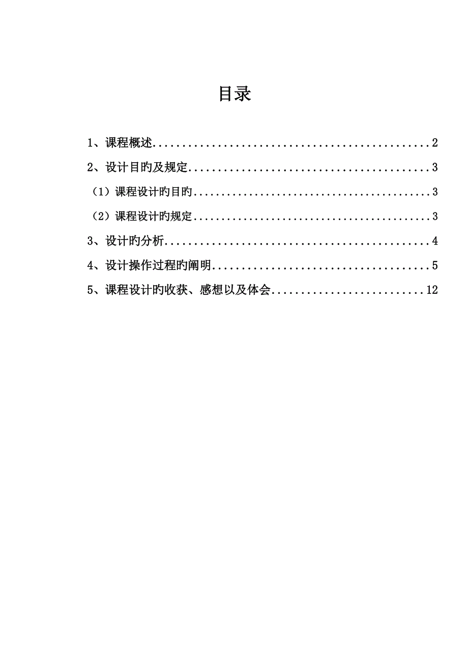 ASPaccess数据库连接学生信息管理系统实训报告_第2页