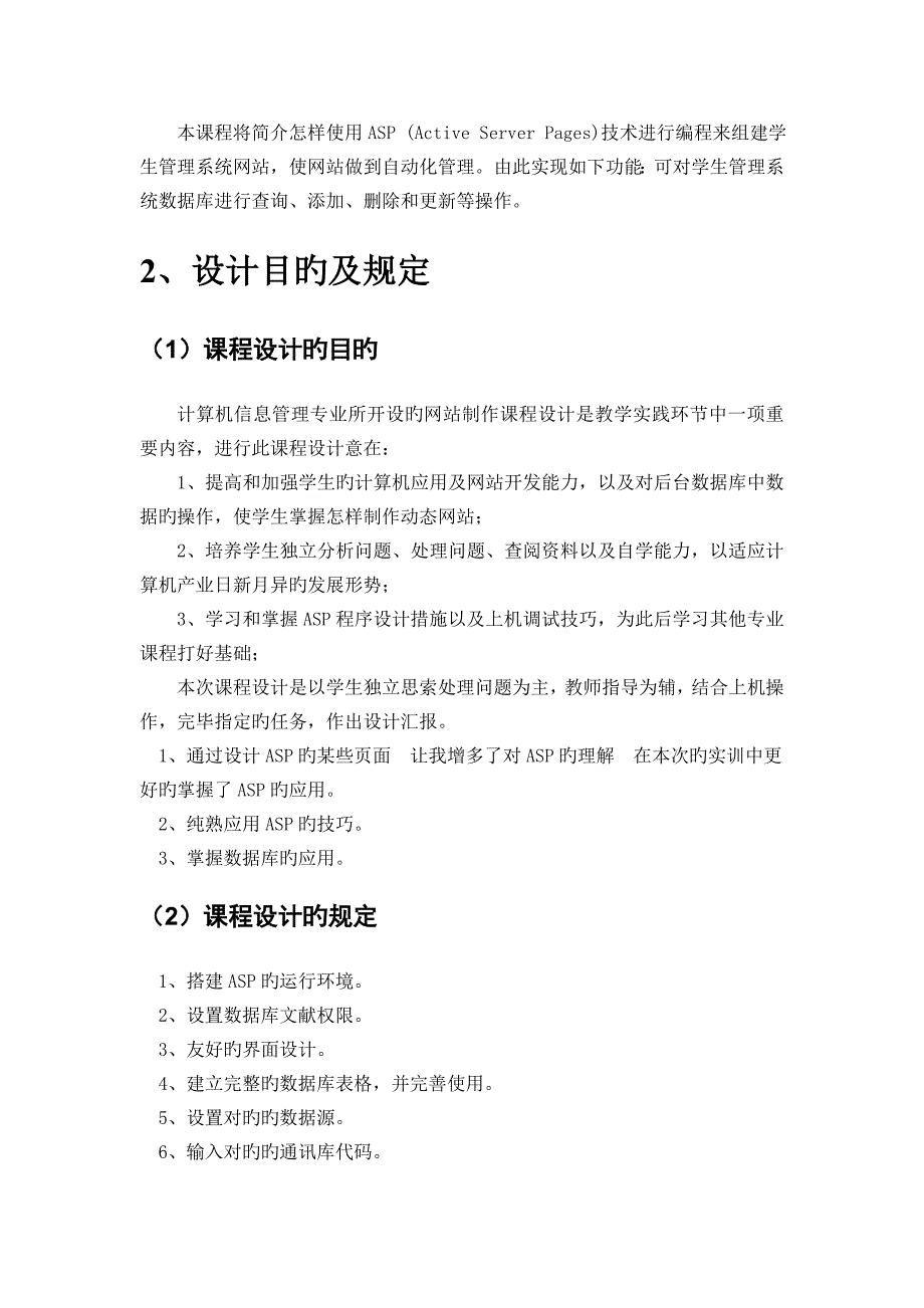 ASPaccess数据库连接学生信息管理系统实训报告_第4页