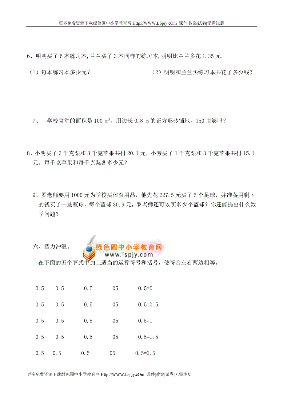 五年级上册数学第三单元试卷_第4页