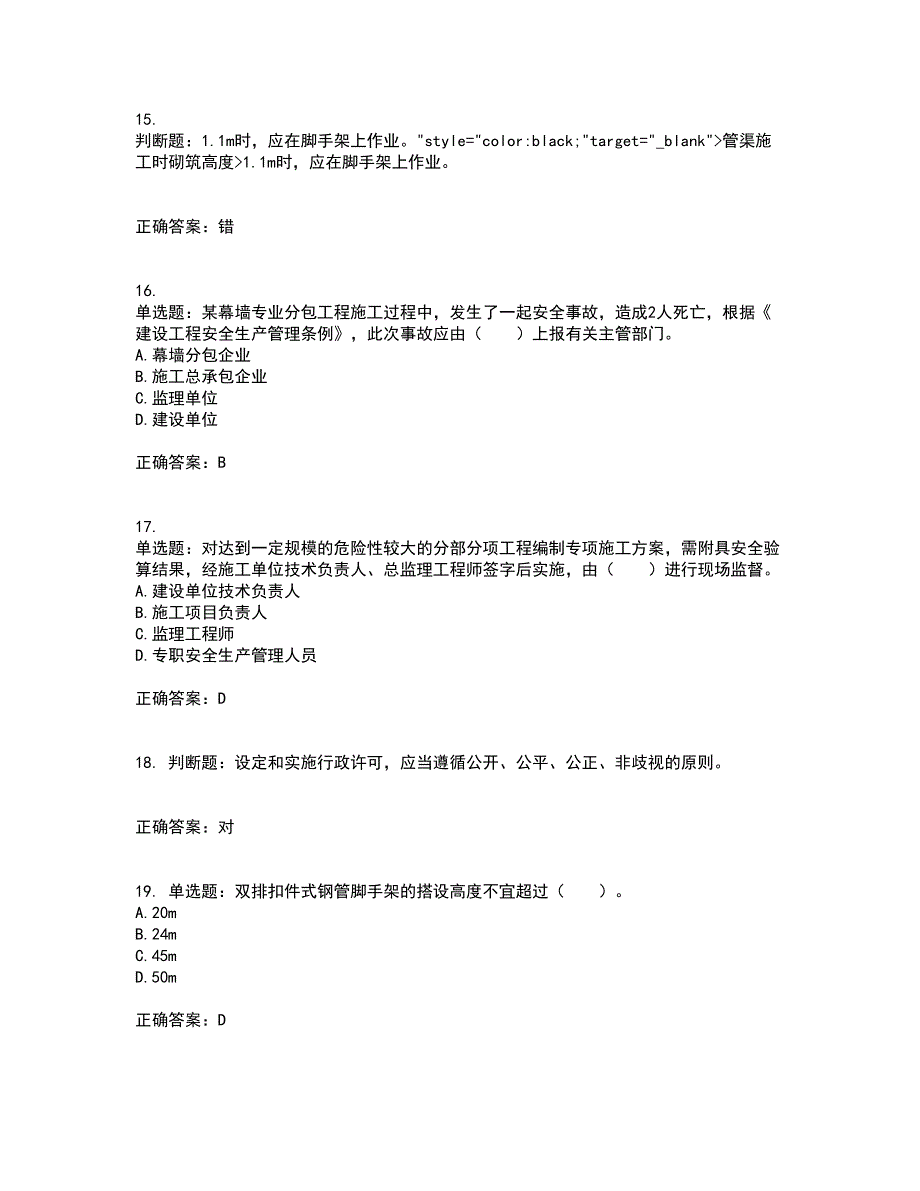 2022宁夏省建筑“安管人员”项目负责人（B类）安全生产资格证书考前点睛提分卷含答案83_第4页