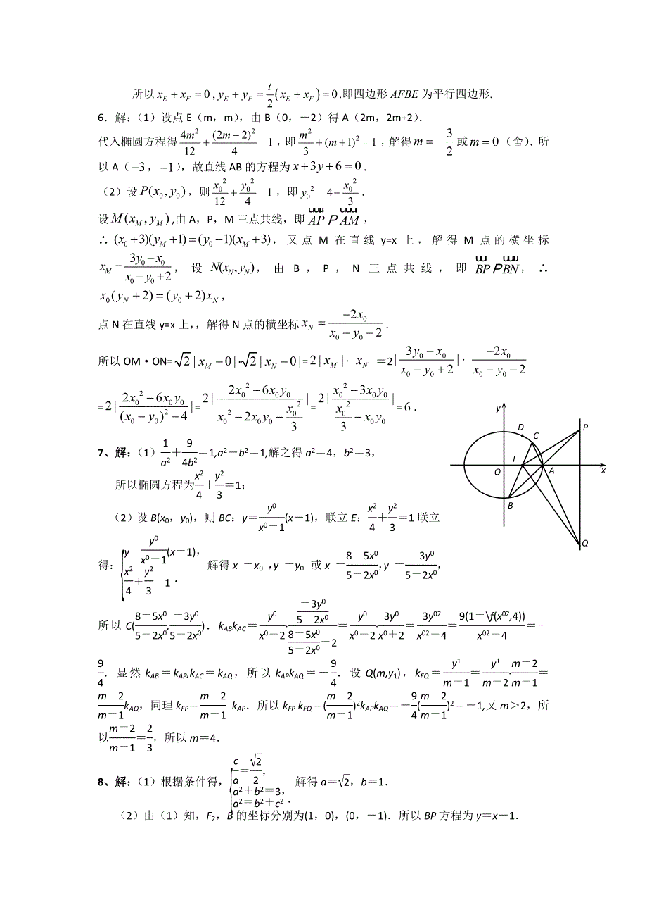 江苏省梁丰高级中学2015届考前阅读材料（解析几何综合问题）附详细解答.doc_第4页