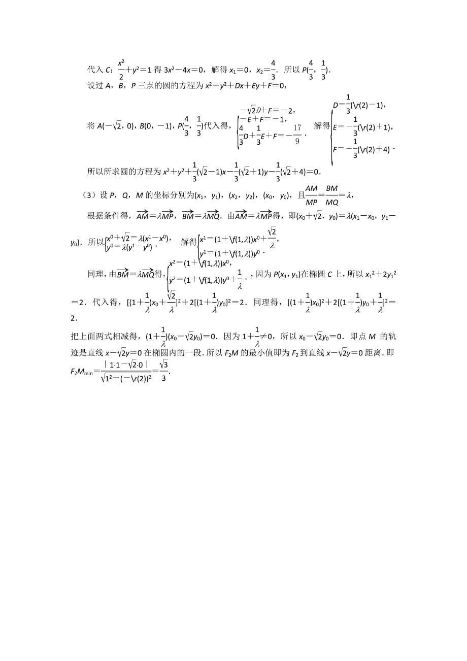 江苏省梁丰高级中学2015届考前阅读材料（解析几何综合问题）附详细解答.doc_第5页