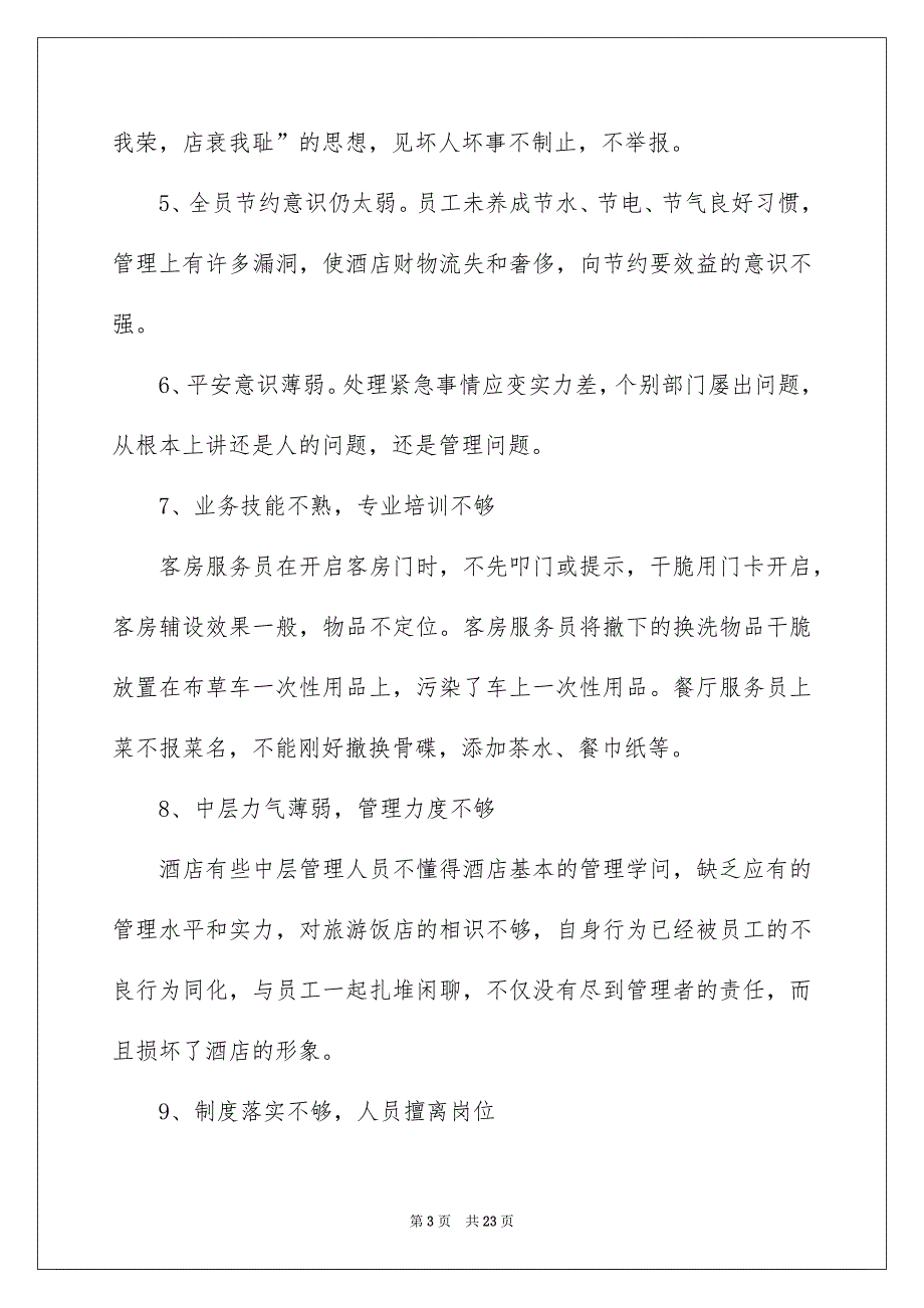 优秀员工演讲稿模板集合8篇_第3页