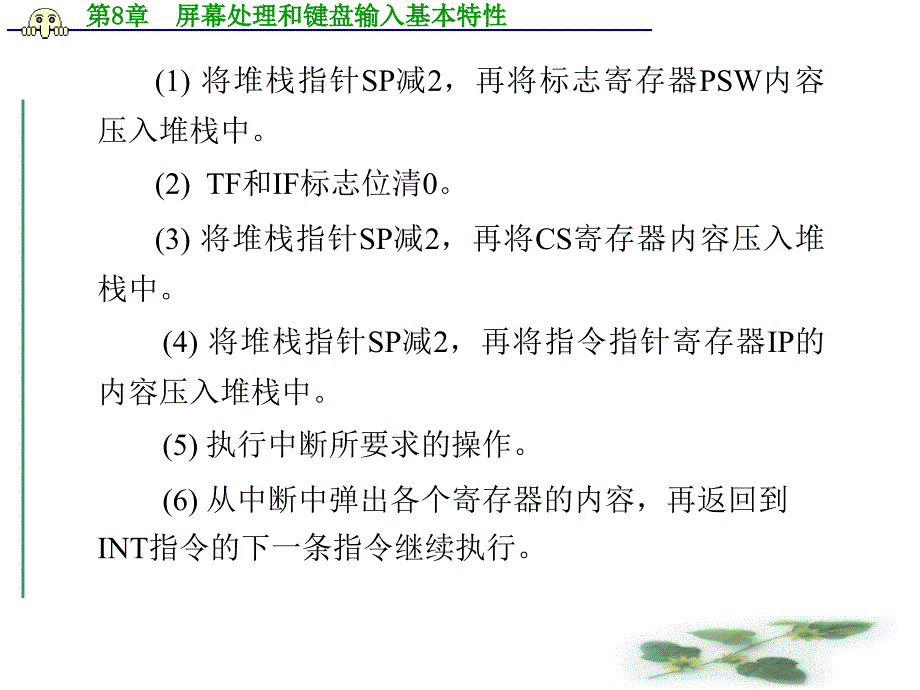 屏幕处理和键盘输入基本特性_第4页