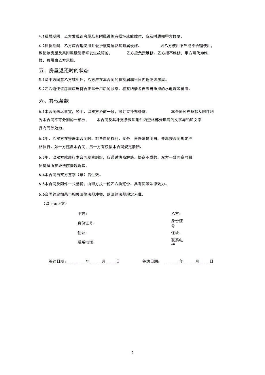 (完整word版)石家庄房屋租赁合同(模板)_第2页