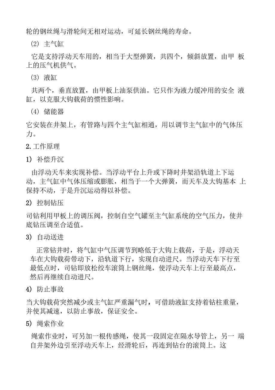 升沉补偿装置_第3页