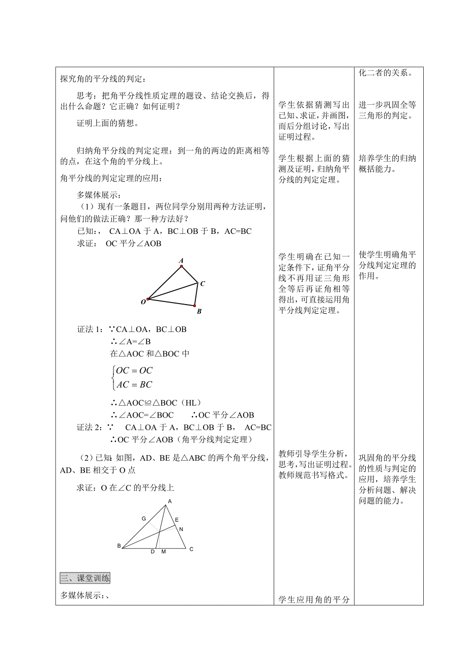 人教版 小学8年级 数学上册 11.3角的平分线的性质第二课时_第2页