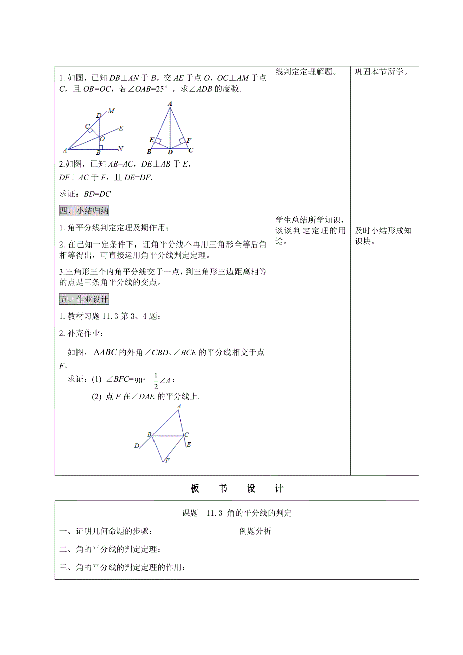 人教版 小学8年级 数学上册 11.3角的平分线的性质第二课时_第3页