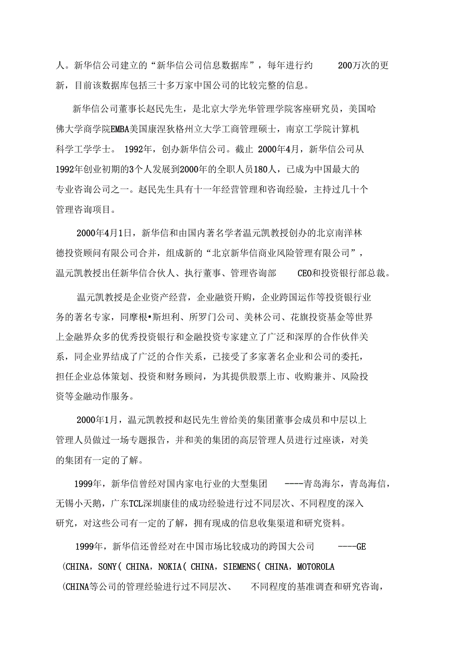 竞争对手的战略基准比较和竞争项目建议2_第4页