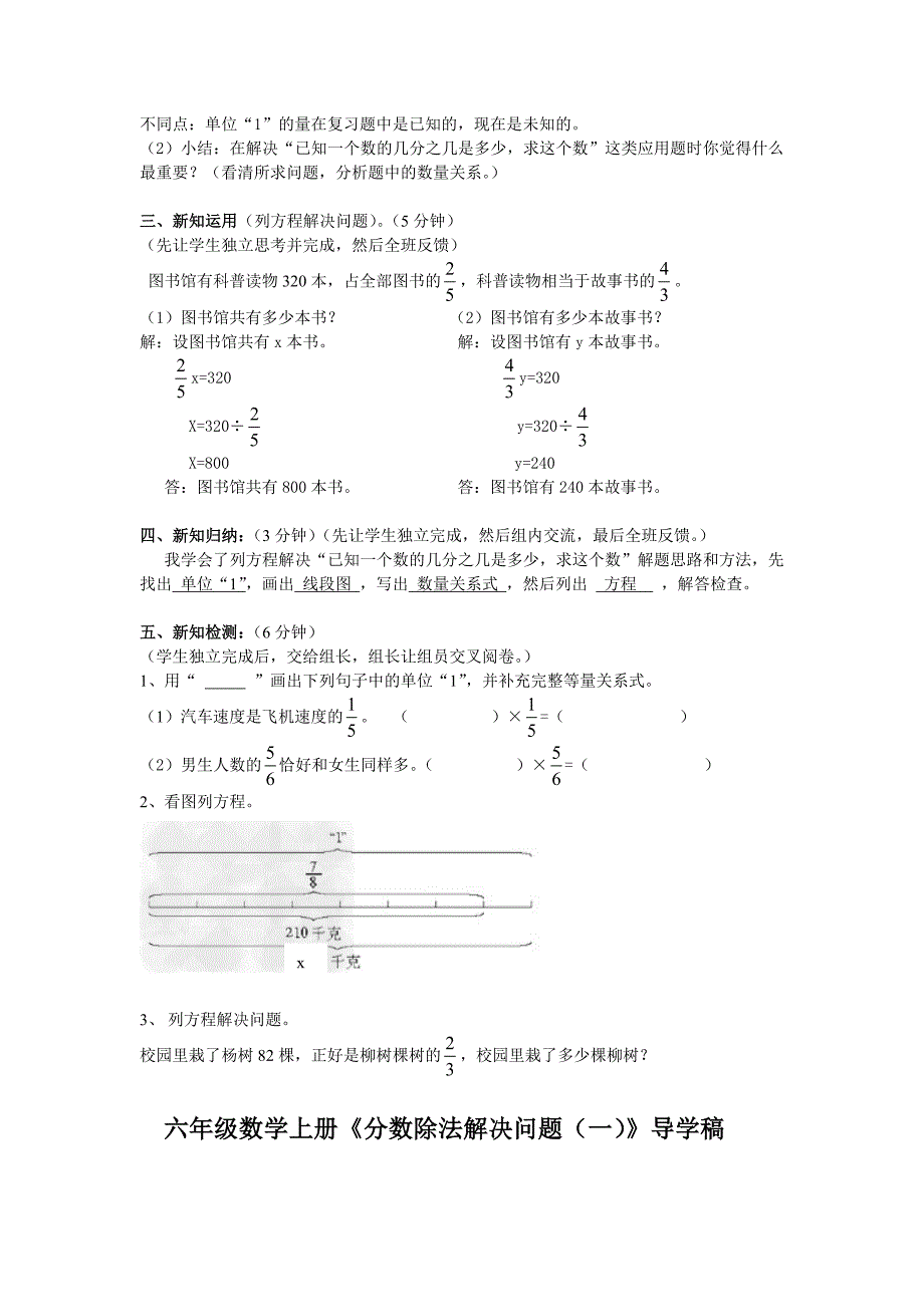 《分数除法解决问题（一）》教学设计_第3页