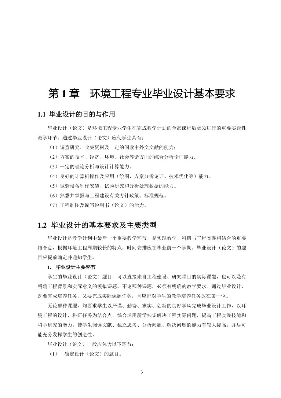 环境工程专业本科生 毕业设计选题与任务.doc_第4页