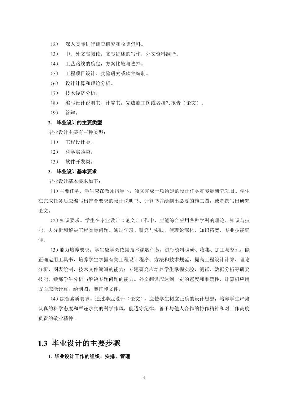 环境工程专业本科生 毕业设计选题与任务.doc_第5页