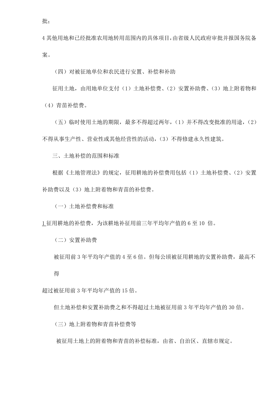 房地产基本制度与政策总结.doc_第4页