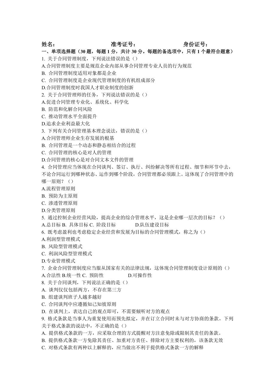 2015上半年合同管理师模拟试卷(实务二)_第2页